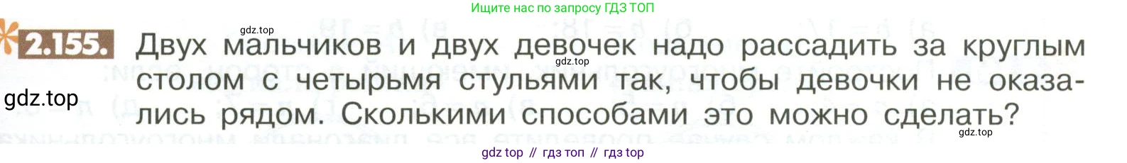 ГДЗ Математика, 6 класс Учебник, авторы: Никольский Сергей Михайлович, Потапов Михаил Константинович, Решетников Николай Николаевич, Шевкин Александр Владимирович, издательство Просвещение, Москва, 2023, страница 69, номер 2.155, Условие