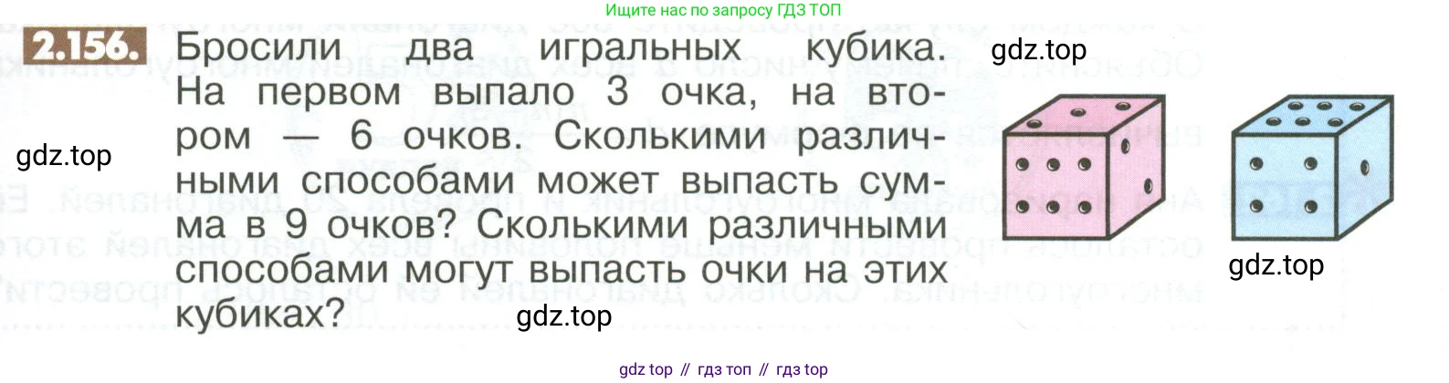 ГДЗ Математика, 6 класс Учебник, авторы: Никольский Сергей Михайлович, Потапов Михаил Константинович, Решетников Николай Николаевич, Шевкин Александр Владимирович, издательство Просвещение, Москва, 2023, страница 69, номер 2.156, Условие