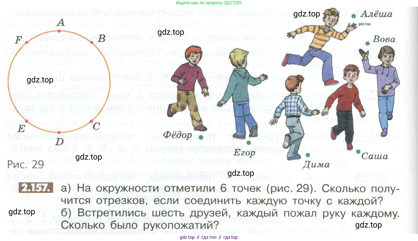 ГДЗ Математика, 6 класс Учебник, авторы: Никольский Сергей Михайлович, Потапов Михаил Константинович, Решетников Николай Николаевич, Шевкин Александр Владимирович, издательство Просвещение, Москва, 2023, страница 70, номер 2.157, Условие