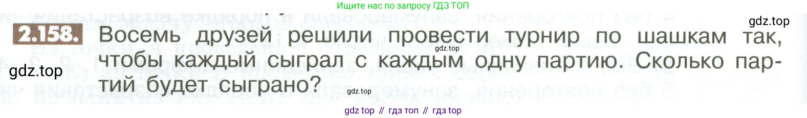 ГДЗ Математика, 6 класс Учебник, авторы: Никольский Сергей Михайлович, Потапов Михаил Константинович, Решетников Николай Николаевич, Шевкин Александр Владимирович, издательство Просвещение, Москва, 2023, страница 70, номер 2.158, Условие