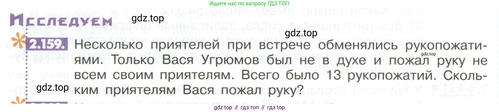 ГДЗ Математика, 6 класс Учебник, авторы: Никольский Сергей Михайлович, Потапов Михаил Константинович, Решетников Николай Николаевич, Шевкин Александр Владимирович, издательство Просвещение, Москва, 2023, страница 70, номер 2.159, Условие