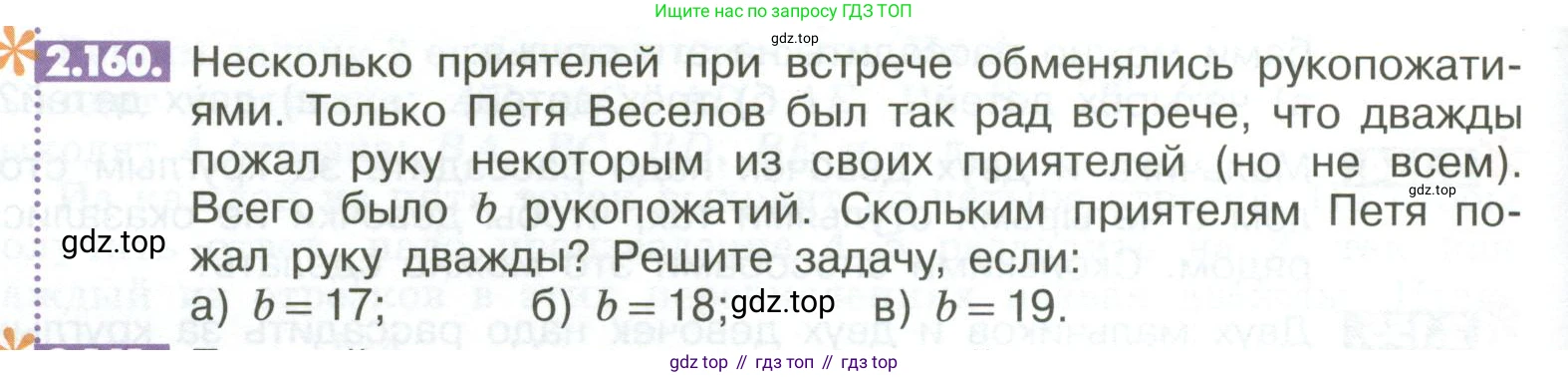 ГДЗ Математика, 6 класс Учебник, авторы: Никольский Сергей Михайлович, Потапов Михаил Константинович, Решетников Николай Николаевич, Шевкин Александр Владимирович, издательство Просвещение, Москва, 2023, страница 70, номер 2.160, Условие