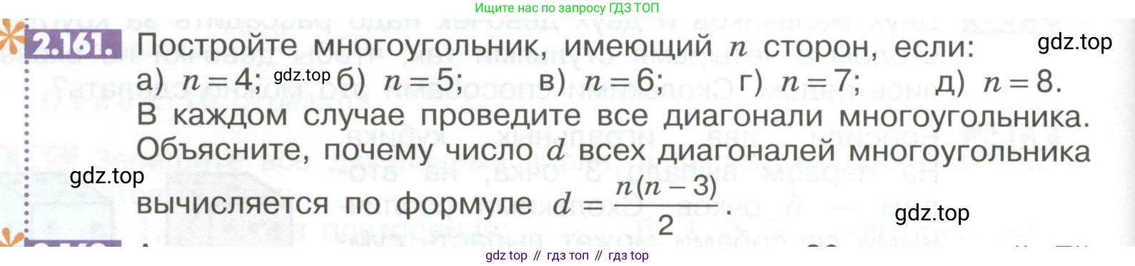 ГДЗ Математика, 6 класс Учебник, авторы: Никольский Сергей Михайлович, Потапов Михаил Константинович, Решетников Николай Николаевич, Шевкин Александр Владимирович, издательство Просвещение, Москва, 2023, страница 70, номер 2.161, Условие