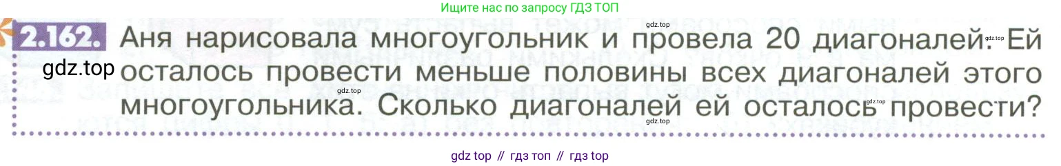 ГДЗ Математика, 6 класс Учебник, авторы: Никольский Сергей Михайлович, Потапов Михаил Константинович, Решетников Николай Николаевич, Шевкин Александр Владимирович, издательство Просвещение, Москва, 2023, страница 70, номер 2.162, Условие