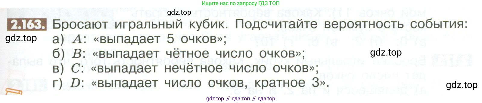 ГДЗ Математика, 6 класс Учебник, авторы: Никольский Сергей Михайлович, Потапов Михаил Константинович, Решетников Николай Николаевич, Шевкин Александр Владимирович, издательство Просвещение, Москва, 2023, страница 73, номер 2.163, Условие