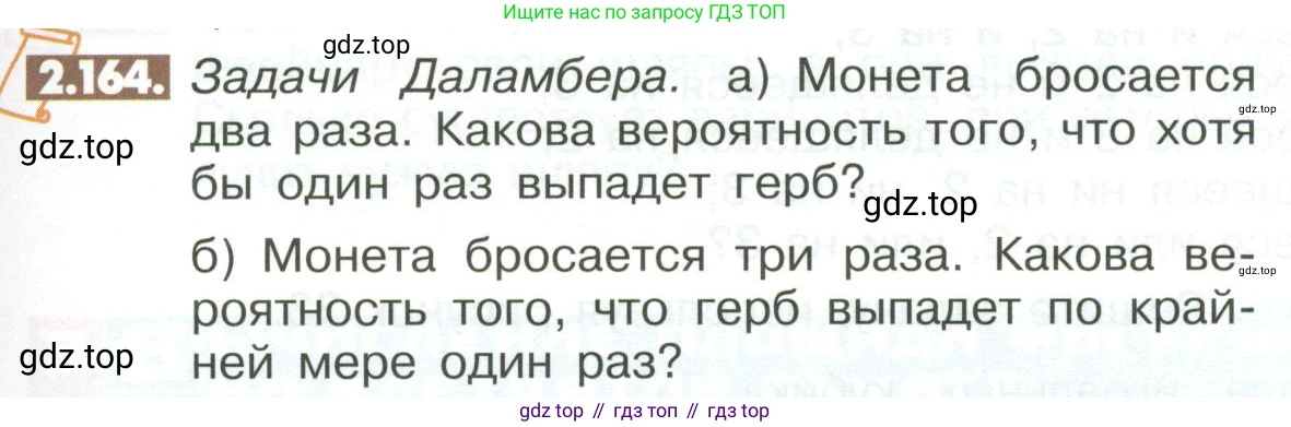 ГДЗ Математика, 6 класс Учебник, авторы: Никольский Сергей Михайлович, Потапов Михаил Константинович, Решетников Николай Николаевич, Шевкин Александр Владимирович, издательство Просвещение, Москва, 2023, страница 73, номер 2.164, Условие