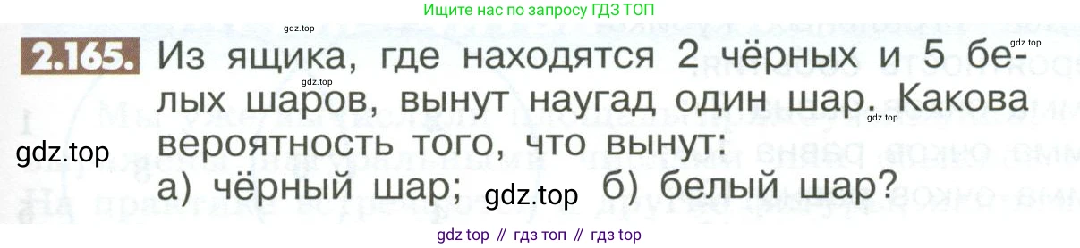 ГДЗ Математика, 6 класс Учебник, авторы: Никольский Сергей Михайлович, Потапов Михаил Константинович, Решетников Николай Николаевич, Шевкин Александр Владимирович, издательство Просвещение, Москва, 2023, страница 73, номер 2.165, Условие