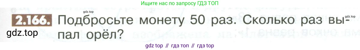 ГДЗ Математика, 6 класс Учебник, авторы: Никольский Сергей Михайлович, Потапов Михаил Константинович, Решетников Николай Николаевич, Шевкин Александр Владимирович, издательство Просвещение, Москва, 2023, страница 73, номер 2.166, Условие