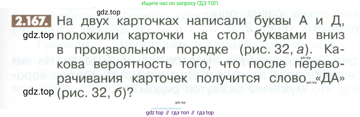 ГДЗ Математика, 6 класс Учебник, авторы: Никольский Сергей Михайлович, Потапов Михаил Константинович, Решетников Николай Николаевич, Шевкин Александр Владимирович, издательство Просвещение, Москва, 2023, страница 73, номер 2.167, Условие