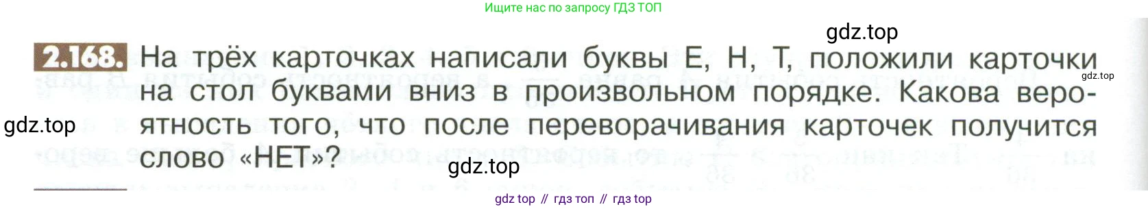 Математика, 6 класс Учебник, авторы: Никольский Сергей Михайлович, Потапов Михаил Константинович, Решетников Николай Николаевич, Шевкин Александр Владимирович, издательство Просвещение, Москва, 2023, страница 74, номер 2.168, Условие