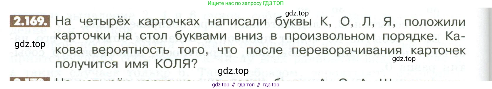 Математика, 6 класс Учебник, авторы: Никольский Сергей Михайлович, Потапов Михаил Константинович, Решетников Николай Николаевич, Шевкин Александр Владимирович, издательство Просвещение, Москва, 2023, страница 74, номер 2.169, Условие