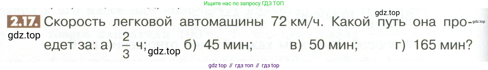 ГДЗ Математика, 6 класс Учебник, авторы: Никольский Сергей Михайлович, Потапов Михаил Константинович, Решетников Николай Николаевич, Шевкин Александр Владимирович, издательство Просвещение, Москва, 2023, страница 42, номер 2.17, Условие