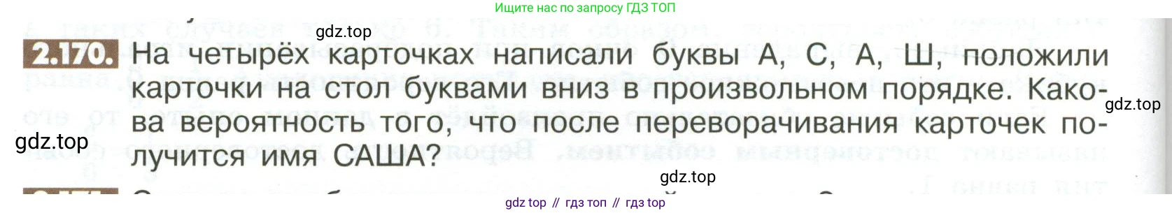 Математика, 6 класс Учебник, авторы: Никольский Сергей Михайлович, Потапов Михаил Константинович, Решетников Николай Николаевич, Шевкин Александр Владимирович, издательство Просвещение, Москва, 2023, страница 74, номер 2.170, Условие