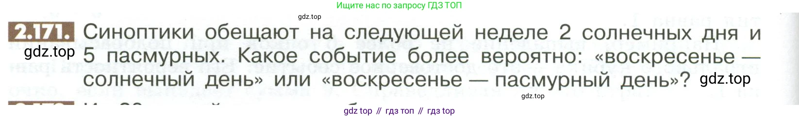 Математика, 6 класс Учебник, авторы: Никольский Сергей Михайлович, Потапов Михаил Константинович, Решетников Николай Николаевич, Шевкин Александр Владимирович, издательство Просвещение, Москва, 2023, страница 74, номер 2.171, Условие