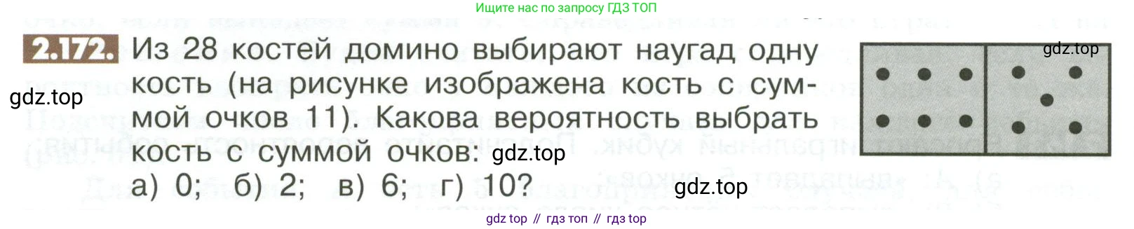 Математика, 6 класс Учебник, авторы: Никольский Сергей Михайлович, Потапов Михаил Константинович, Решетников Николай Николаевич, Шевкин Александр Владимирович, издательство Просвещение, Москва, 2023, страница 74, номер 2.172, Условие