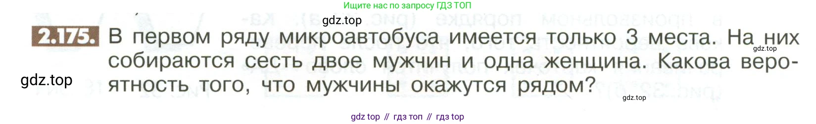 Математика, 6 класс Учебник, авторы: Никольский Сергей Михайлович, Потапов Михаил Константинович, Решетников Николай Николаевич, Шевкин Александр Владимирович, издательство Просвещение, Москва, 2023, страница 74, номер 2.175, Условие