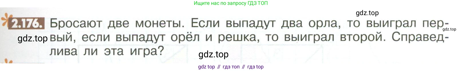 ГДЗ Математика, 6 класс Учебник, авторы: Никольский Сергей Михайлович, Потапов Михаил Константинович, Решетников Николай Николаевич, Шевкин Александр Владимирович, издательство Просвещение, Москва, 2023, страница 75, номер 2.176, Условие