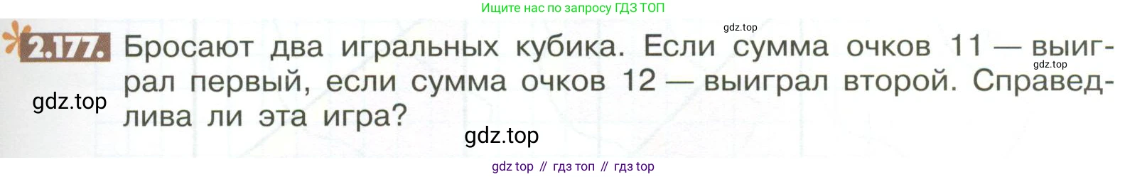 ГДЗ Математика, 6 класс Учебник, авторы: Никольский Сергей Михайлович, Потапов Михаил Константинович, Решетников Николай Николаевич, Шевкин Александр Владимирович, издательство Просвещение, Москва, 2023, страница 75, номер 2.177, Условие