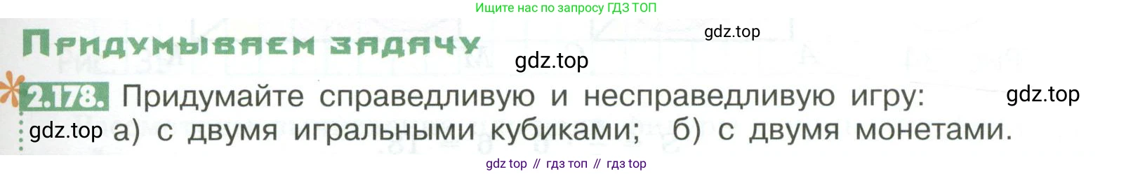 ГДЗ Математика, 6 класс Учебник, авторы: Никольский Сергей Михайлович, Потапов Михаил Константинович, Решетников Николай Николаевич, Шевкин Александр Владимирович, издательство Просвещение, Москва, 2023, страница 75, номер 2.178, Условие