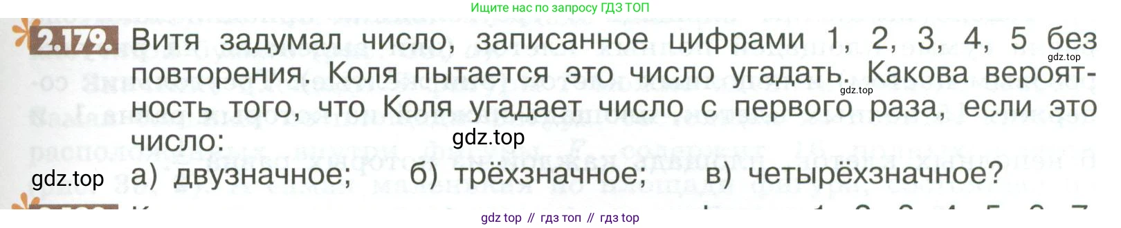 ГДЗ Математика, 6 класс Учебник, авторы: Никольский Сергей Михайлович, Потапов Михаил Константинович, Решетников Николай Николаевич, Шевкин Александр Владимирович, издательство Просвещение, Москва, 2023, страница 75, номер 2.179, Условие