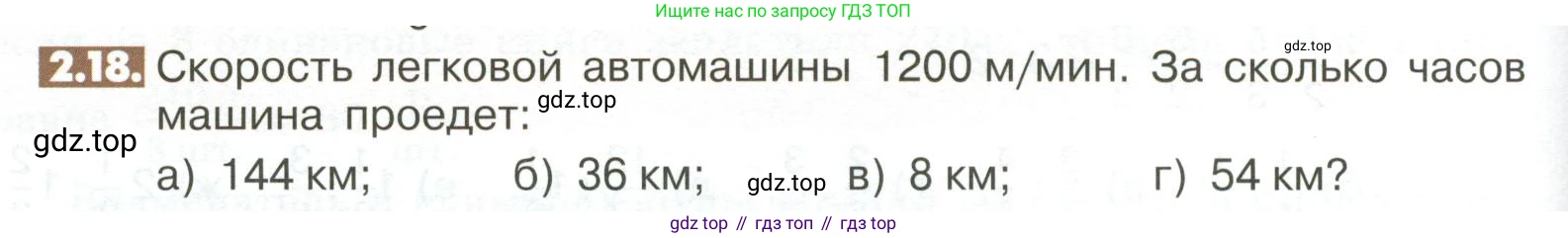 ГДЗ Математика, 6 класс Учебник, авторы: Никольский Сергей Михайлович, Потапов Михаил Константинович, Решетников Николай Николаевич, Шевкин Александр Владимирович, издательство Просвещение, Москва, 2023, страница 42, номер 2.18, Условие
