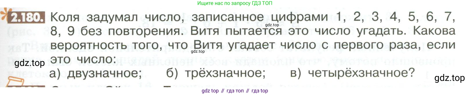 ГДЗ Математика, 6 класс Учебник, авторы: Никольский Сергей Михайлович, Потапов Михаил Константинович, Решетников Николай Николаевич, Шевкин Александр Владимирович, издательство Просвещение, Москва, 2023, страница 75, номер 2.180, Условие