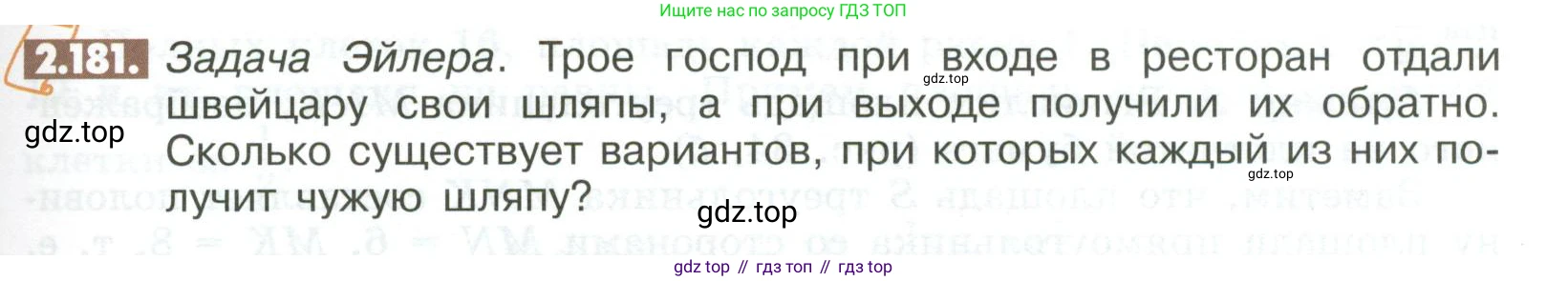 ГДЗ Математика, 6 класс Учебник, авторы: Никольский Сергей Михайлович, Потапов Михаил Константинович, Решетников Николай Николаевич, Шевкин Александр Владимирович, издательство Просвещение, Москва, 2023, страница 75, номер 2.181, Условие