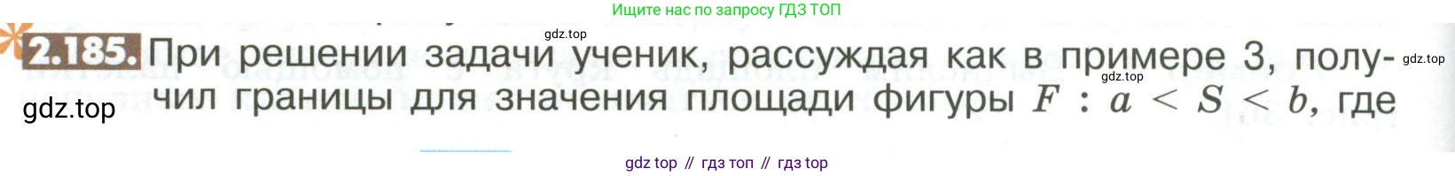 ГДЗ Математика, 6 класс Учебник, авторы: Никольский Сергей Михайлович, Потапов Михаил Константинович, Решетников Николай Николаевич, Шевкин Александр Владимирович, издательство Просвещение, Москва, 2023, страница 78, номер 2.185, Условие