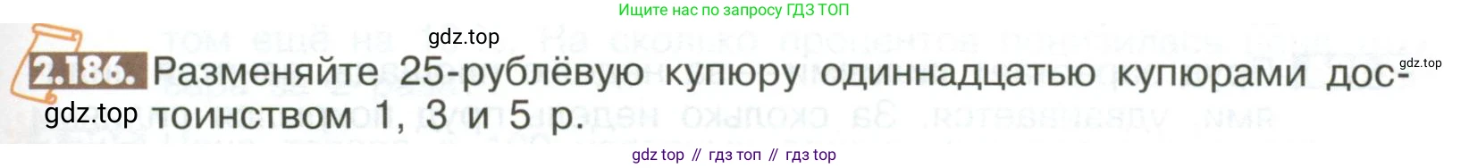 ГДЗ Математика, 6 класс Учебник, авторы: Никольский Сергей Михайлович, Потапов Михаил Константинович, Решетников Николай Николаевич, Шевкин Александр Владимирович, издательство Просвещение, Москва, 2023, страница 81, номер 2.186, Условие