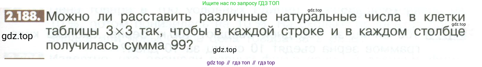 ГДЗ Математика, 6 класс Учебник, авторы: Никольский Сергей Михайлович, Потапов Михаил Константинович, Решетников Николай Николаевич, Шевкин Александр Владимирович, издательство Просвещение, Москва, 2023, страница 81, номер 2.188, Условие