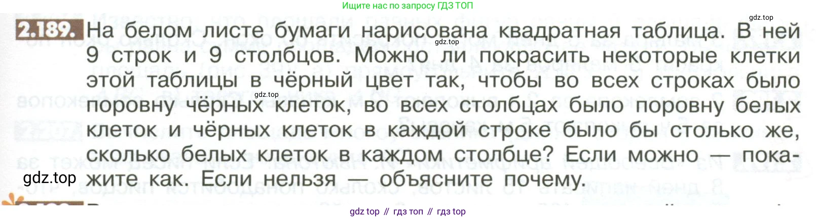 ГДЗ Математика, 6 класс Учебник, авторы: Никольский Сергей Михайлович, Потапов Михаил Константинович, Решетников Николай Николаевич, Шевкин Александр Владимирович, издательство Просвещение, Москва, 2023, страница 81, номер 2.189, Условие