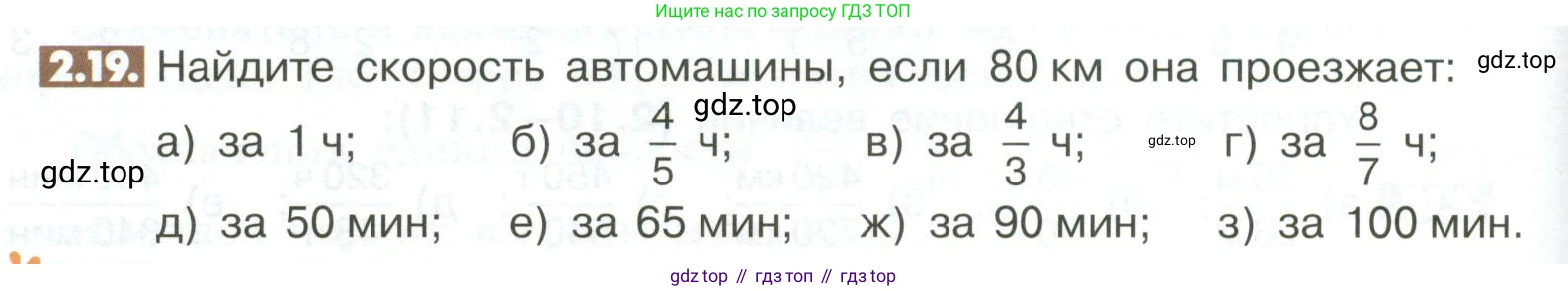 ГДЗ Математика, 6 класс Учебник, авторы: Никольский Сергей Михайлович, Потапов Михаил Константинович, Решетников Николай Николаевич, Шевкин Александр Владимирович, издательство Просвещение, Москва, 2023, страница 42, номер 2.19, Условие