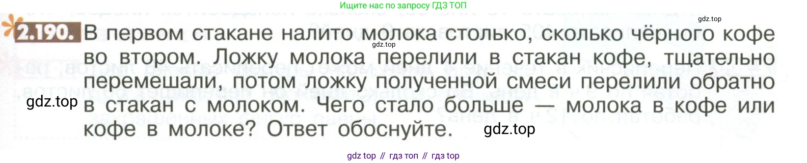 ГДЗ Математика, 6 класс Учебник, авторы: Никольский Сергей Михайлович, Потапов Михаил Константинович, Решетников Николай Николаевич, Шевкин Александр Владимирович, издательство Просвещение, Москва, 2023, страница 81, номер 2.190, Условие