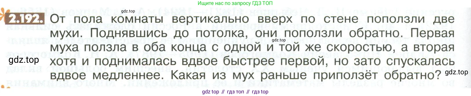 ГДЗ Математика, 6 класс Учебник, авторы: Никольский Сергей Михайлович, Потапов Михаил Константинович, Решетников Николай Николаевич, Шевкин Александр Владимирович, издательство Просвещение, Москва, 2023, страница 82, номер 2.192, Условие