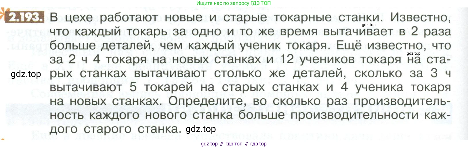 ГДЗ Математика, 6 класс Учебник, авторы: Никольский Сергей Михайлович, Потапов Михаил Константинович, Решетников Николай Николаевич, Шевкин Александр Владимирович, издательство Просвещение, Москва, 2023, страница 82, номер 2.193, Условие