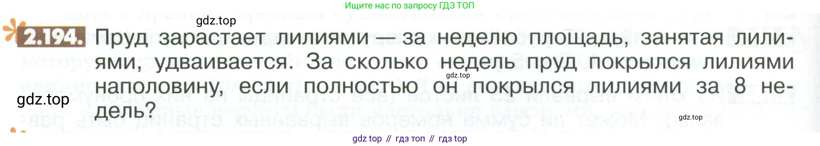 ГДЗ Математика, 6 класс Учебник, авторы: Никольский Сергей Михайлович, Потапов Михаил Константинович, Решетников Николай Николаевич, Шевкин Александр Владимирович, издательство Просвещение, Москва, 2023, страница 82, номер 2.194, Условие
