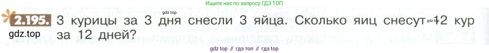 ГДЗ Математика, 6 класс Учебник, авторы: Никольский Сергей Михайлович, Потапов Михаил Константинович, Решетников Николай Николаевич, Шевкин Александр Владимирович, издательство Просвещение, Москва, 2023, страница 82, номер 2.195, Условие