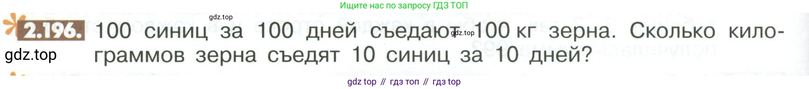 ГДЗ Математика, 6 класс Учебник, авторы: Никольский Сергей Михайлович, Потапов Михаил Константинович, Решетников Николай Николаевич, Шевкин Александр Владимирович, издательство Просвещение, Москва, 2023, страница 82, номер 2.196, Условие