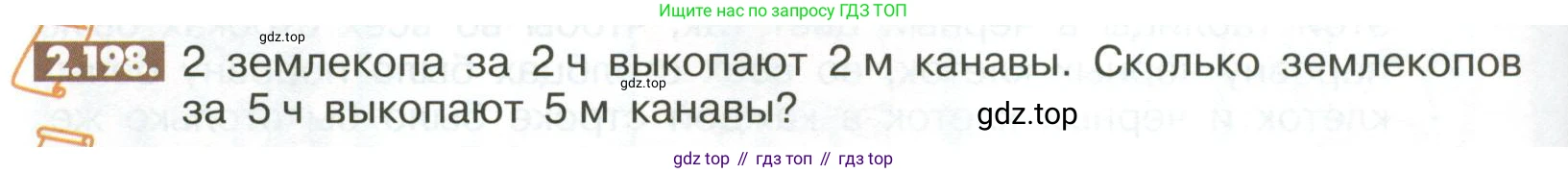 ГДЗ Математика, 6 класс Учебник, авторы: Никольский Сергей Михайлович, Потапов Михаил Константинович, Решетников Николай Николаевич, Шевкин Александр Владимирович, издательство Просвещение, Москва, 2023, страница 82, номер 2.198, Условие