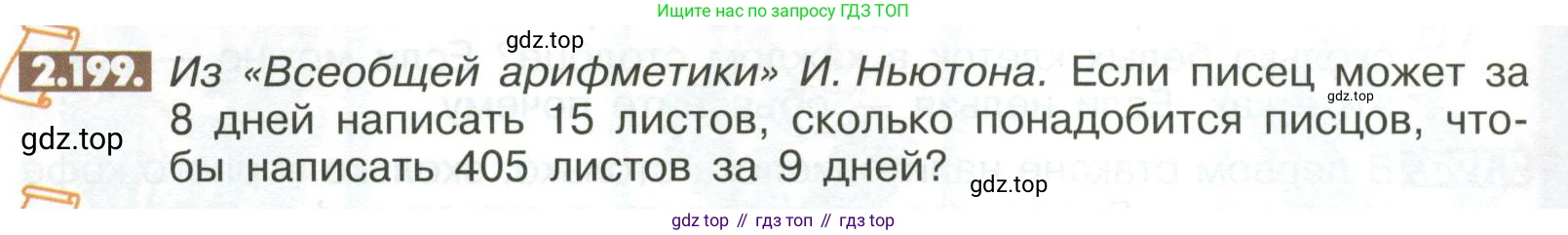 ГДЗ Математика, 6 класс Учебник, авторы: Никольский Сергей Михайлович, Потапов Михаил Константинович, Решетников Николай Николаевич, Шевкин Александр Владимирович, издательство Просвещение, Москва, 2023, страница 82, номер 2.199, Условие