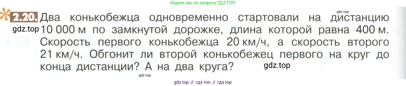 ГДЗ Математика, 6 класс Учебник, авторы: Никольский Сергей Михайлович, Потапов Михаил Константинович, Решетников Николай Николаевич, Шевкин Александр Владимирович, издательство Просвещение, Москва, 2023, страница 42, номер 2.20, Условие