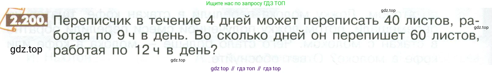 ГДЗ Математика, 6 класс Учебник, авторы: Никольский Сергей Михайлович, Потапов Михаил Константинович, Решетников Николай Николаевич, Шевкин Александр Владимирович, издательство Просвещение, Москва, 2023, страница 82, номер 2.200, Условие