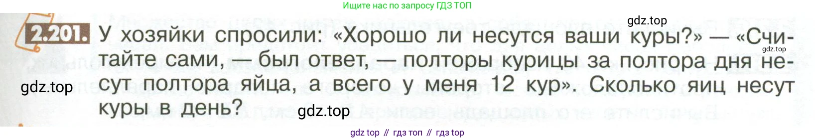 ГДЗ Математика, 6 класс Учебник, авторы: Никольский Сергей Михайлович, Потапов Михаил Константинович, Решетников Николай Николаевич, Шевкин Александр Владимирович, издательство Просвещение, Москва, 2023, страница 83, номер 2.201, Условие
