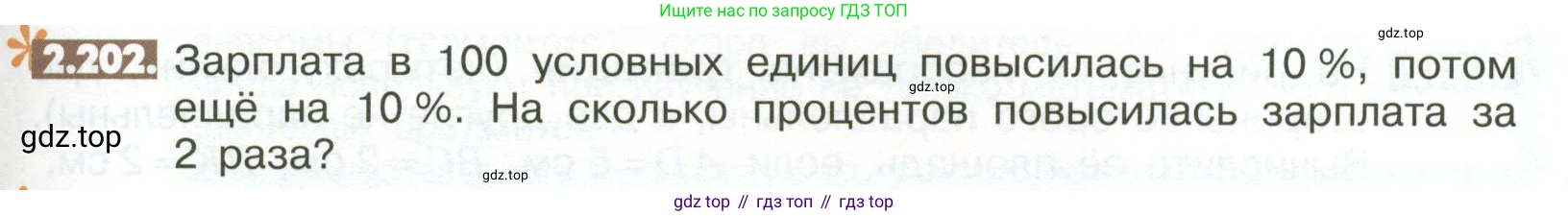 ГДЗ Математика, 6 класс Учебник, авторы: Никольский Сергей Михайлович, Потапов Михаил Константинович, Решетников Николай Николаевич, Шевкин Александр Владимирович, издательство Просвещение, Москва, 2023, страница 83, номер 2.202, Условие