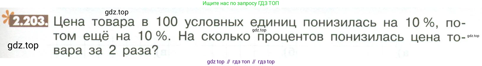 ГДЗ Математика, 6 класс Учебник, авторы: Никольский Сергей Михайлович, Потапов Михаил Константинович, Решетников Николай Николаевич, Шевкин Александр Владимирович, издательство Просвещение, Москва, 2023, страница 83, номер 2.203, Условие