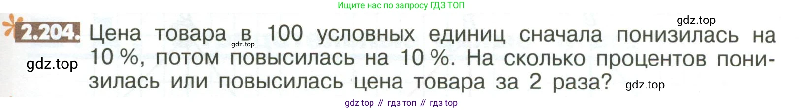 ГДЗ Математика, 6 класс Учебник, авторы: Никольский Сергей Михайлович, Потапов Михаил Константинович, Решетников Николай Николаевич, Шевкин Александр Владимирович, издательство Просвещение, Москва, 2023, страница 83, номер 2.204, Условие
