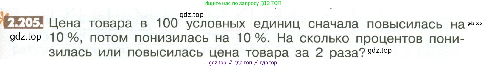 ГДЗ Математика, 6 класс Учебник, авторы: Никольский Сергей Михайлович, Потапов Михаил Константинович, Решетников Николай Николаевич, Шевкин Александр Владимирович, издательство Просвещение, Москва, 2023, страница 83, номер 2.205, Условие