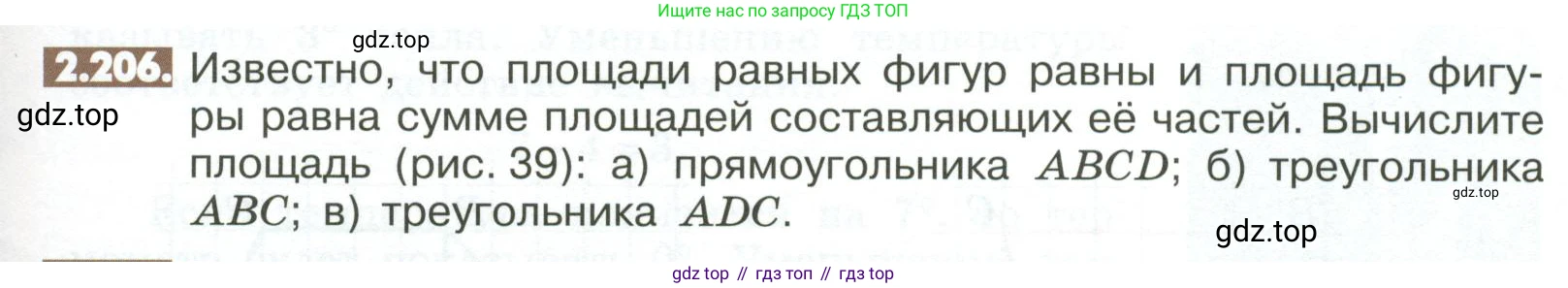 ГДЗ Математика, 6 класс Учебник, авторы: Никольский Сергей Михайлович, Потапов Михаил Константинович, Решетников Николай Николаевич, Шевкин Александр Владимирович, издательство Просвещение, Москва, 2023, страница 83, номер 2.206, Условие