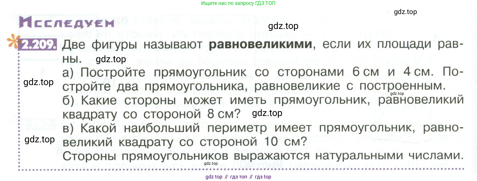 ГДЗ Математика, 6 класс Учебник, авторы: Никольский Сергей Михайлович, Потапов Михаил Константинович, Решетников Николай Николаевич, Шевкин Александр Владимирович, издательство Просвещение, Москва, 2023, страница 84, номер 2.209, Условие