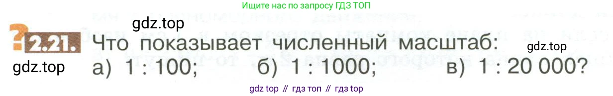 ГДЗ Математика, 6 класс Учебник, авторы: Никольский Сергей Михайлович, Потапов Михаил Константинович, Решетников Николай Николаевич, Шевкин Александр Владимирович, издательство Просвещение, Москва, 2023, страница 44, номер 2.21, Условие